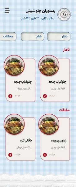 پامچال